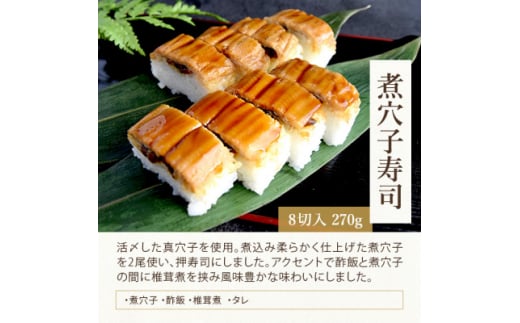 国産煮穴子寿司　3食セット【1514733】