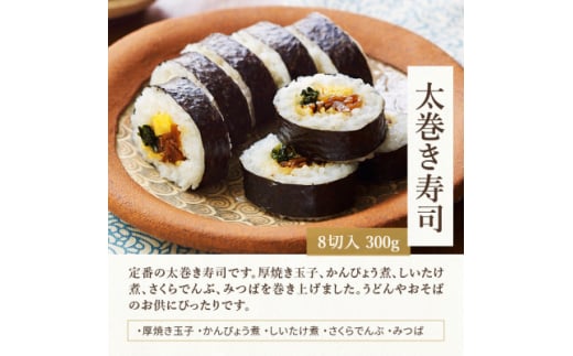 冷凍　太巻き寿司　3食セット【1514757】