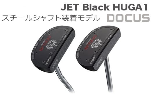 ゴルフクラブ JET Black HUGA1 センター/ベント PUTTER BKスチールシャフト装着モデル | ゴルフ DOCUS クラブ パター golf ゴルフ用品 スポーツ スポーツ用品 茨城県 古河市 人気 ブランド デューカス おしゃれ こだわり ギフト 贈答 贈り物 プレゼント お祝 ご褒美 記念日 記念品 景品 茨城県 古河市 _EO67