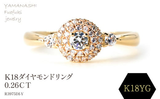 K18 ダイヤモンドリング 0.26CT R3976DI-Y 188-070 - 山梨県笛吹市｜ふるさとチョイス - ふるさと納税サイト