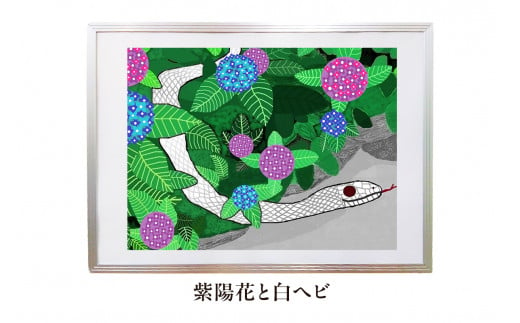 オリジナルデジタルイラスト(額入り)『紫陽花と白ヘビ』 mi0105-0001-03