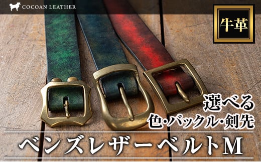 2409 職人が手染めで作る極厚一枚革のベンズレザーベルト　M 1326967 - 鹿児島県鹿屋市
