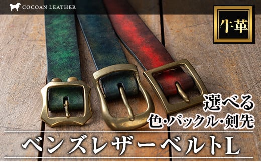 2410 職人が手染めで作る極厚一枚革のベンズレザーベルト L 1326968 - 鹿児島県鹿屋市