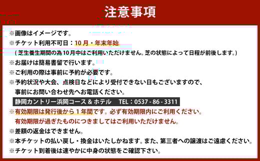 静岡カントリー浜岡コース＆ホテル【天然芝グランド NEXTAフィールド 1日利用券】【サッカー】