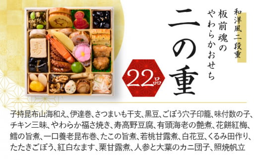 おせち「板前魂のやわらかおせち二段重」和洋風 二段重 6.5寸 38品 2人前 先行予約 おせち料理2025 【おせち おせち料理 板前魂おせち おせち2025  おせち料理2025 冷凍おせち 贅沢おせち 先行予約おせち】 - 大阪府泉佐野市｜ふるさとチョイス - ふるさと納税サイト