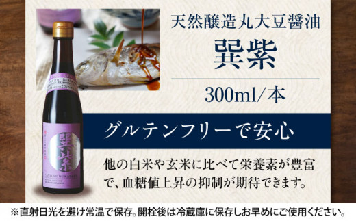 150年守り続けた伝統の味！老舗醤油屋蔵の人気商品！　巽（たつみ）ーKODAWARIー 醤油セットL