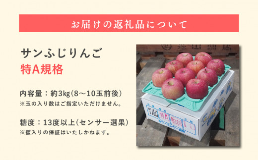 発送時期選べる サンふじりんご「特A」約3kg 糖度13度以上 発送時期選べる サンふじりんご「特A」約3kg 糖度13度以上