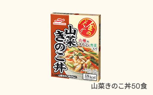 マルハニチロ 金のどんぶり レトルト 山菜きのこ丼 50個 ku-rtskx50 1355569 - 山形県村山市