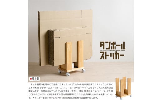 木製「ダンボールストッカー」 1400159 - 富山県南砺市