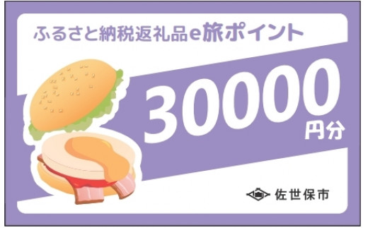 佐世保観光で使えるポイント】させぼe旅ポイント15,000円分 観光 地域通貨 電子決済 飲食 宿泊 体験 電子通貨 ハウステンボス 佐世保宿泊券 -  長崎県佐世保市｜ふるさとチョイス - ふるさと納税サイト