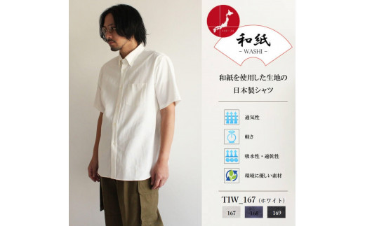 46-4　播州織メンズシャツ ボタンダウン 半袖【WASHI】「THE INDUSTRY WORKS」（1着）【TIW_167（ホワイト）】Mサイズ