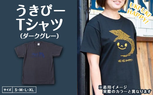 うきぴーTシャツ (ダークグレー) S・M・L・XLサイズ (メンズサイズ)