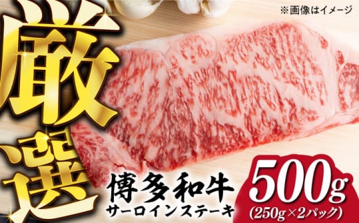 [溢れる肉汁と濃厚な旨味]博多和牛 サーロイン ステーキ セット 500g(250g×2枚)[築上町][株式会社MEAT PLUS] 牛肉 肉 [ABBP013] 20000円 2万円