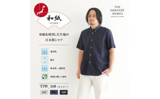 46-4　播州織メンズシャツ ボタンダウン 半袖【WASHI】「THE INDUSTRY WORKS」（1着）【TIW_168（ネイビー）】Mサイズ