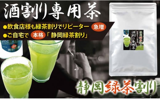 静岡 かやまえん お茶 粉末 「特選 酒割り専用茶 1kg （100g×10袋）」 ｜ 静岡県 静岡茶 粉末 粉末緑茶 緑茶 お茶 茶 緑茶割り 粉末茶 業務用 大容量 