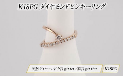 K18PG ダイヤモンド ピンキー リング ピンクゴールド HARA RING シリーズ 宝石 宝飾品 指輪 karati セスタディカラッチジャパン カラッチ ジャパン KARATI 沼津市 国内 製造