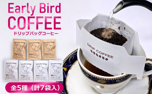 ドリップバッグコーヒー バラエティパック 12g×7袋（全5種類） ドリップコーヒー ブレンドコーヒー ストレートコーヒー 珈琲  [Y0063]｜ふるラボ