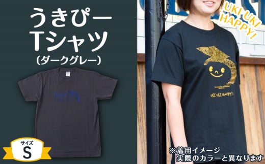 うきぴーTシャツ (ダークグレー) Sサイズ 235560 - 福岡県うきは市