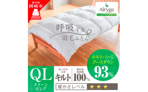 究極に軽く、蒸れない羽毛ふとん (クイーンサイズ)210×210cm(HVG)【1445970】