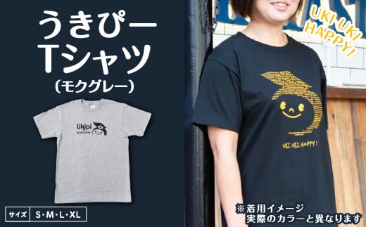 うきぴーTシャツ (モクグレー) S・M・L・XLサイズ (メンズサイズ)