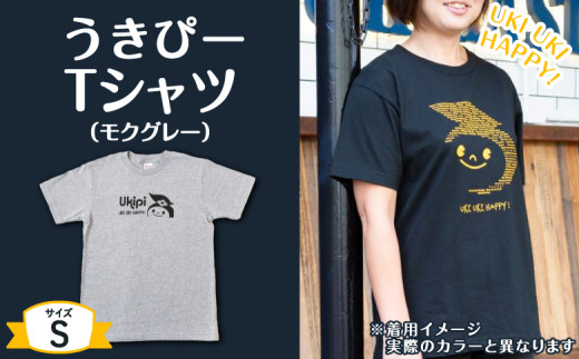 うきぴーTシャツ (モクグレー) Sサイズ 235556 - 福岡県うきは市