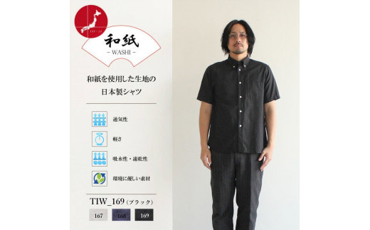46-4　播州織メンズシャツ ボタンダウン 半袖【WASHI】「THE INDUSTRY WORKS」（1着）【TIW_169（ブラック）】Mサイズ