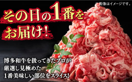 福岡県築上町のふるさと納税 【訳あり】博多和牛切り落とし 1.5kg(500g×3p）《築上町》【MEAT PLUS】肉 お肉 牛肉 赤身 [ABBP019] 15000円