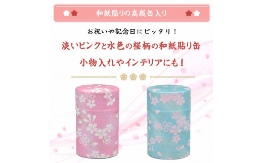 おじいちゃん おばあちゃん ありがとう 桜缶入 深蒸し特上煎茶 80g×2缶 セット