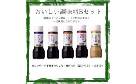調味料Bセット(めんつゆ、すき焼きのわりした、ごまだれ、焼肉のたれ甘口/中辛)【1328564】 1627385 - 大阪府摂津市