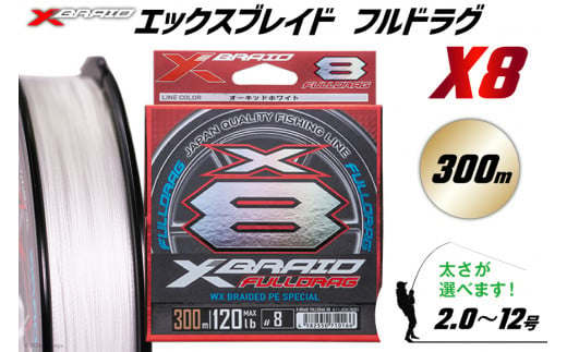 よつあみ PEライン XBRAID FULLDRAG X8 ハンガーパック 5.0号 300m 1個 エックスブレイド フルドラグ [YGK 徳島県 北島町 29ac0079] ygk peライン PE pe 釣り糸 釣り 釣具 釣り具 1413129 - 徳島県北島町