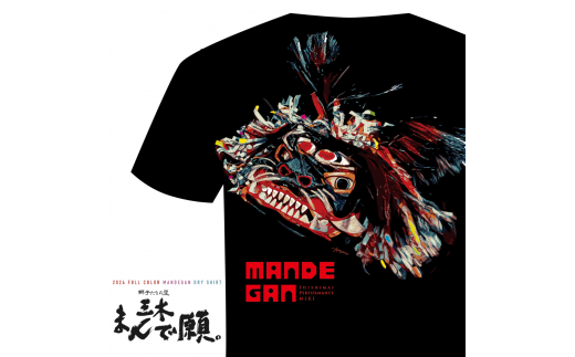 2113−2　獅子たちの里三木まんで願。Tシャツ（獅子Tシャツ／ブラック：Mサイズ） 1416415 - 香川県三木町