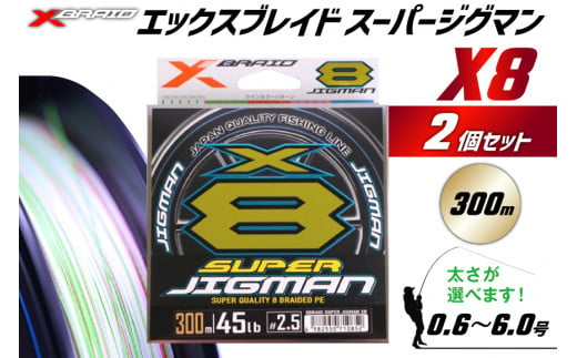 よつあみ PEライン XBRAID SUPER JIGMAN X8 1.5号 300m 2個 エックスブレイド スーパー ジグマン [YGK 徳島県 北島町 29ac0047] ygk peライン PE pe 釣り糸 釣り 釣具 釣り具 1413309 - 徳島県北島町