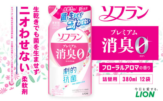 ソフラン プレミアム消臭 フローラルアロマの香り 詰め替え用12袋 セット 消臭 柔軟剤