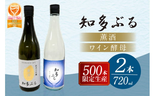 【愛知の酒米使用】日本酒・知多ぶる2本セット　720ml 1401068 - 愛知県常滑市