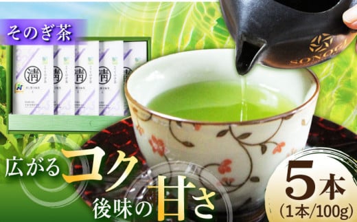 【長崎県優良特産品推奨品】そのぎ茶 (上) 100g×5袋入り 茶 ちゃ お茶 おちゃ 緑茶 りょくちゃ 日本茶 茶葉 東彼杵町/酒井製茶 [BBV003] 