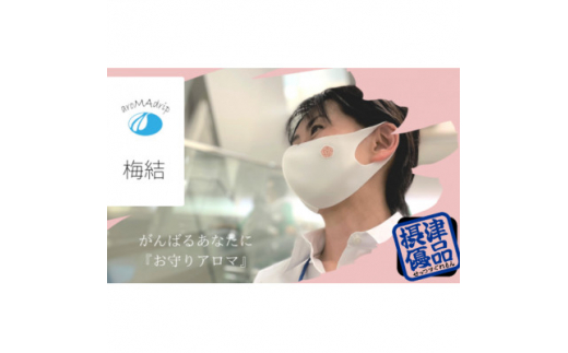 アロマシール「梅結」3袋セット フラワーオレンジの香り aroMAdrip【1327537】 1627383 - 大阪府摂津市