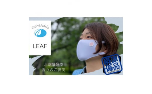 アロマシール「LEAF」3袋セット ベルガモットラベンダーの香り aroMAdrip【1327536】 1627382 - 大阪府摂津市