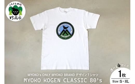 MYOKO's ONLY MYOKO BRANDデザインTシャツ MYOKO KOGEN CLASSIC 80's