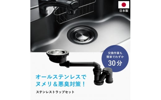 キッチン シンク用 ステンレス 排水口交換キット 亀山市/丸一株式会社 キッチン用品 台所 日用品 [AMAS002]|丸一株式会社