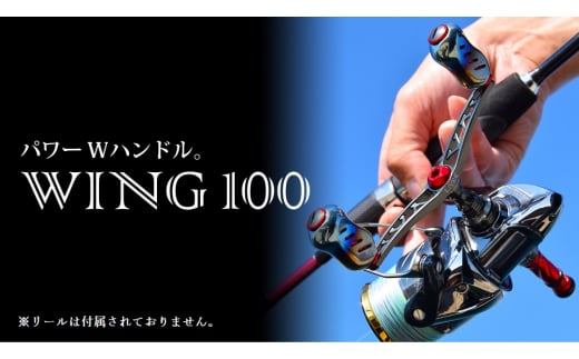 LIVRE リブレ Wing100（ダイワタイプ） 亀山市/有限会社メガテック リールハンドル カスタムハンドル 国産 [AMBB039] -  三重県亀山市｜ふるさとチョイス - ふるさと納税サイト