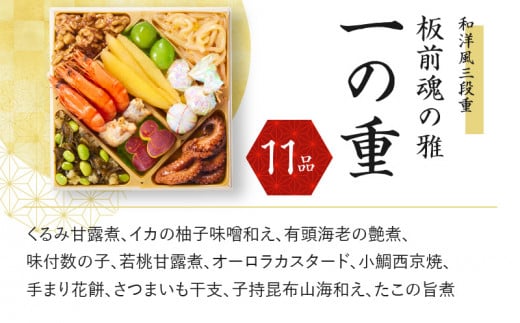 おせち「板前魂の雅」和洋風 三段重 6.8寸 39品 3人前 ローストビーフ＆福良鮑＆海鮮おこわ 付き 先行予約 【おせち おせち料理 板前魂おせち  おせち2025 おせち料理2025 冷凍おせち 贅沢おせち 先行予約おせち 年内発送】 - 大阪府泉佐野市｜ふるさとチョイス - ふるさと ...