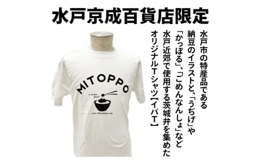 水戸京成百貨店限定】<茨城王> みとっぽ Ｔシャツ（白）＋オリジナル缶バッチ（ストラップ付）セット【限定 ご当地 オリジナルTシャツ 缶バッジ  みとっぽ 水戸市 茨城県】（JS-1） - 茨城県水戸市｜ふるさとチョイス - ふるさと納税サイト