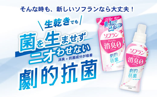 ソフラン プレミアム消臭 フローラルアロマの香り 本体2本＋詰め替え用7袋 セット