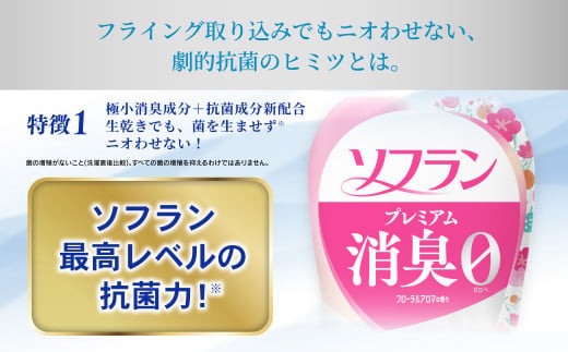 ソフラン プレミアム消臭 フローラルアロマの香り 本体2本＋詰め替え用7袋 セット