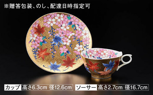 【金龍窯】金彩桜紅葉絵 珈琲碗 [UBP002] 焼き物 やきもの 器 コーヒーカップ ティーカップ - 佐賀県武雄市｜ふるさとチョイス -  ふるさと納税サイト