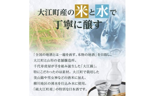 日本酒 大江錦本醸造2升 【009-004】 - 山形県大江町｜ふるさとチョイス - ふるさと納税サイト