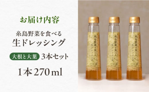 ドレッシング セット ボトル ギフト 無添加 人気 野菜 酵素 すりおろし 大根