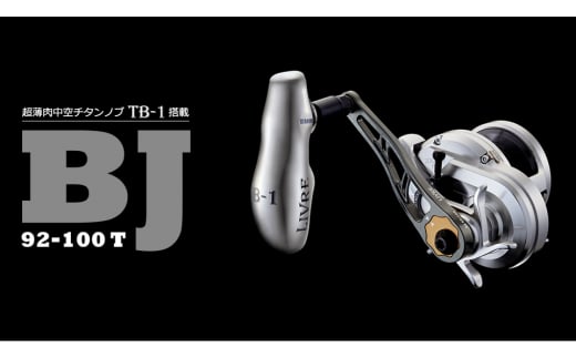 【チタン×ブラック】LIVRE リブレ BJ 92-100T(M8ダイワ/シマノ300番～ 左) 亀山市/有限会社メガテック リールハンドル カスタムハンドル 国産 [AMBB123-2] 1065432 - 三重県亀山市