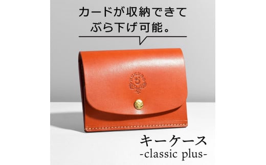 【オレンジ】キーケース-classic plus- HUKURO 栃木レザー 1402430 - 栃木県栃木市