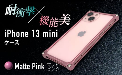 【マットピンク】ソリッドバンパー for iPhone 13 mini スマホケース  亀山市/有限会社ギルドデザイン アイフォン アクセサリ [AMAA003-5] 333628 - 三重県亀山市